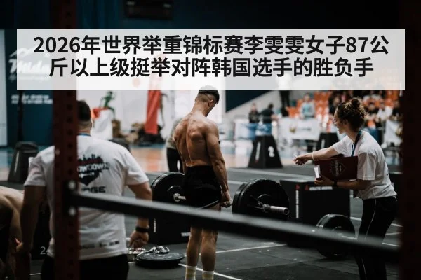weightlifting coach strategy